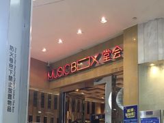 -堂会(白云店)