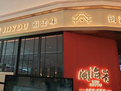 -闽海肴(北辰荟店)