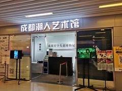 -成都失恋馆