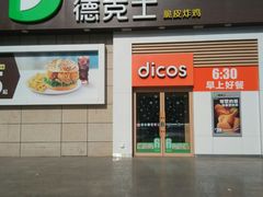 门面-德克士(汝河路店)