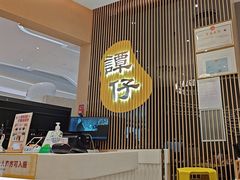 -谭仔米线(壹方城店)