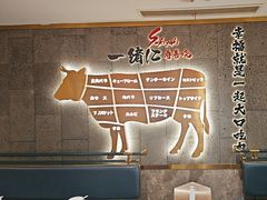 -一绪に寿喜烧(虹悦城店)