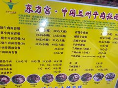 -东方宫中国兰州牛肉拉面(新起街店)