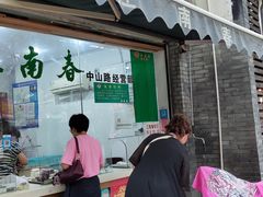 门面-江南春(中山中路店)