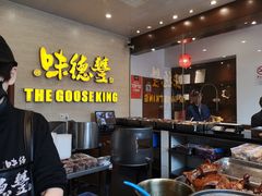 -味德丰·酱鹅(上海打浦路店)