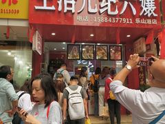 门面-王浩儿纪六孃甜皮鸭(东大街店)