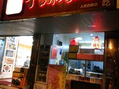 -鸿运兔·手撕烤兔(天府广场店)