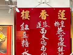 -香港蓮香樓(上環店)