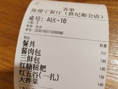 -陈傻子餐厅(世纪都会店)