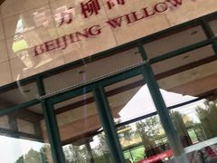 -万柳高尔夫俱乐部