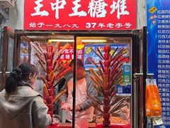 -王中王刨冰