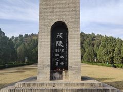 -茂陵博物馆