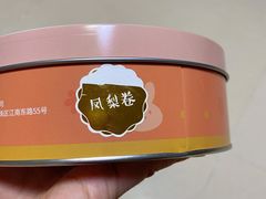 -家琳甜品(江南东店)