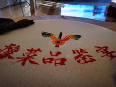 -河南省黄河迎宾馆