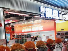 -别摸鱼·脆皮烤鱼(天津首店)