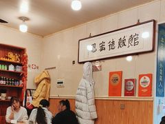 -恩宏德餐馆(甘肃路店)