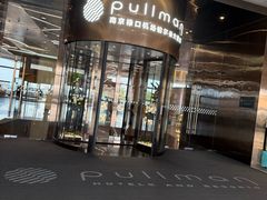 -南京禄口机场雅高铂尔曼大酒店