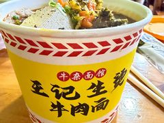 -王记生烫牛杂面馆(兰陵路店)