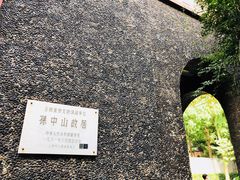 -上海孙中山故居纪念馆