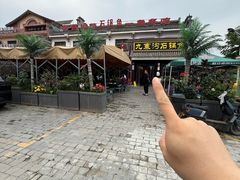 -九寨沟石锅鱼(沣峪口二十年店)