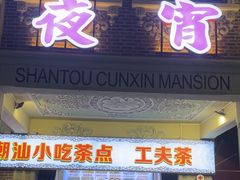 -日日鲜茶餐厅(小公园店)