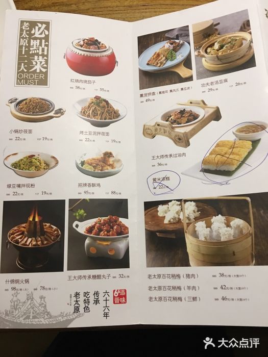 老太原菜馆(南宫店)菜单图片