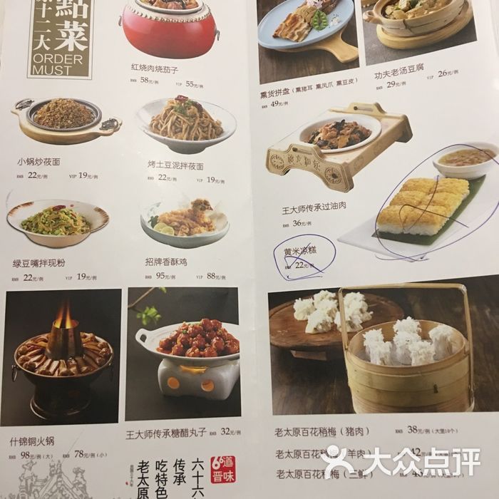 老太原菜馆菜单图片