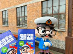 -中国船政文化博物馆
