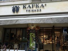 -KAFKA·卡夫卡咖啡(文林店)
