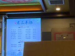 -老三羊汤【北兴隆街店】