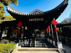 -中国湖笔博物馆(莲花庄路)