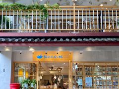 门面-猫的天空之城概念书店(束河店)