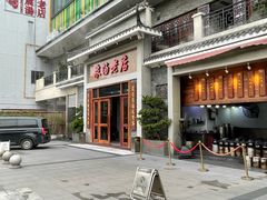 -农汤老店(顺联公园里店)