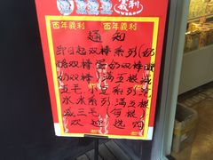 菜单-百年义利(北兴路店)