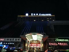 招牌-烟台碧海饭店(烟台火车站店)