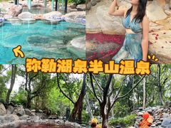 -湖泉半山温泉(湖泉生态园)