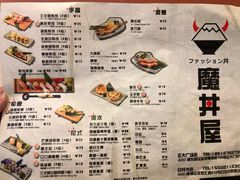 菜单-魔丼屋(日月光店)