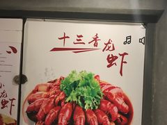 -龙巢盱眙龙虾·牛蛙·烧烤宵夜(八卦岭店)