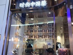 门面-眷茶(赛格国际购物中心店)