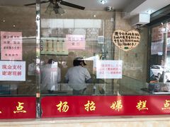 门面-杨招娣糕点(装驾桥巷店)