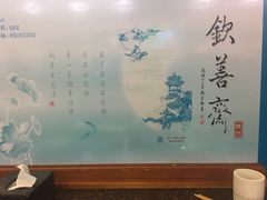 -钦善斋(武侯祠店)
