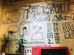 -阿上阿上麻辣香锅&麻辣烫(朝阳蓝色港湾店)