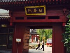 -西安华清御汤酒店