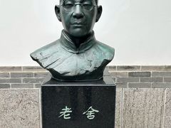-老舍旧居
