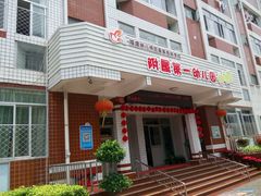 -福建幼儿师范高等专科学校附属第一幼儿园