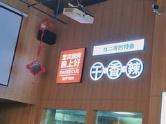 -林二哥宜烤官·宜宾小烧烤