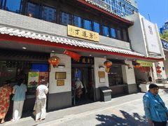 -丁莲芳(红旗路店)