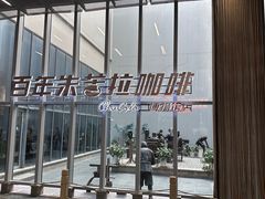 -百年朱苦拉咖啡(博物馆店)