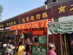 -认准地传统烫面炸糕