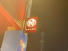 门面-一个叫川的地方(麒麟新天地店)